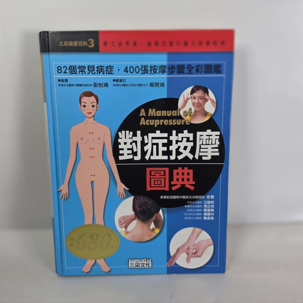 A Manual of Acupressure Book Traditional Chinese Medicine TCM Health
